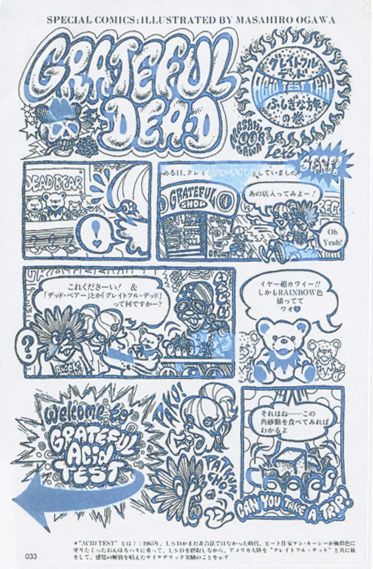 Grateful Dead_雑誌QuickJapan_グレイトフルデッド特集マンガ